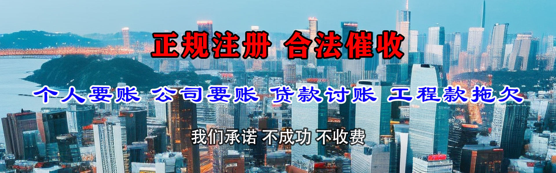 永兴清债公司